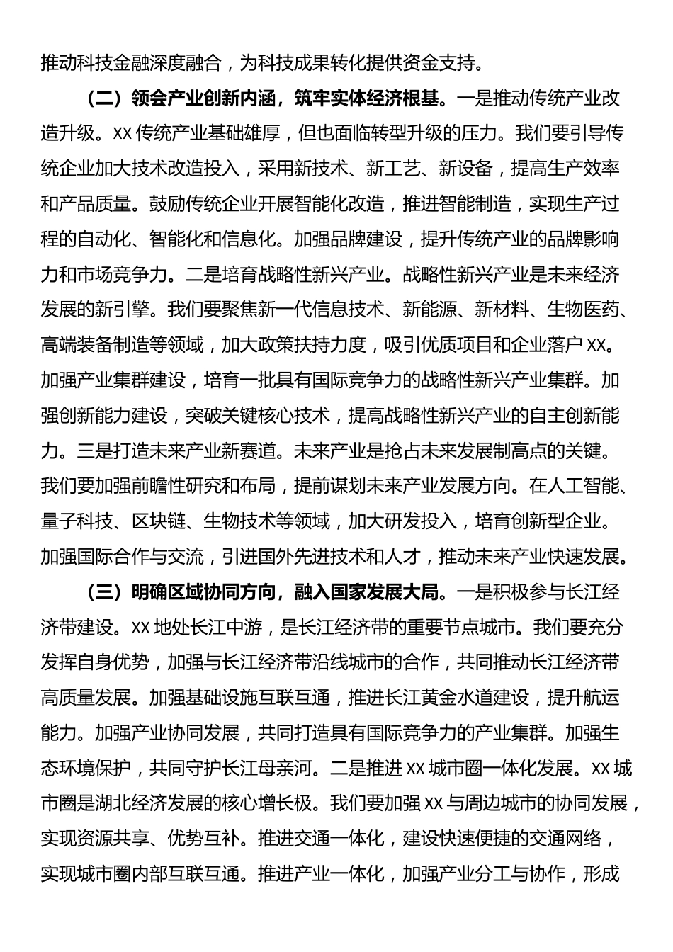 专题学习习近平总书记在全国“两会”期间发表系列重要讲话精神的心得体会_第2页