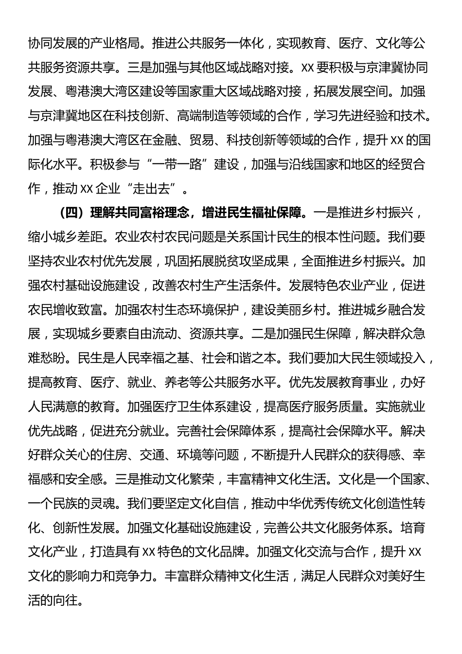 专题学习习近平总书记在全国“两会”期间发表系列重要讲话精神的心得体会_第3页