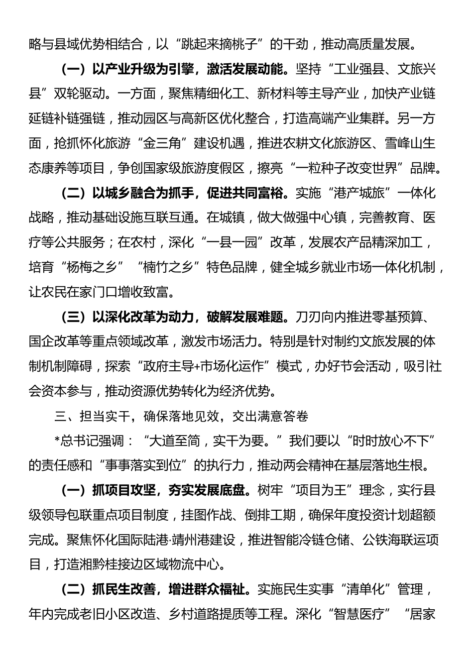 县委书记学习2025年全国两会精神发言材料_第2页