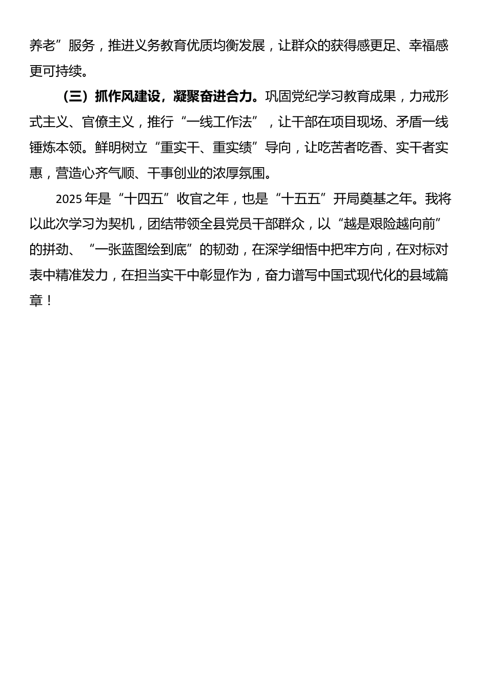 县委书记学习2025年全国两会精神发言材料_第3页
