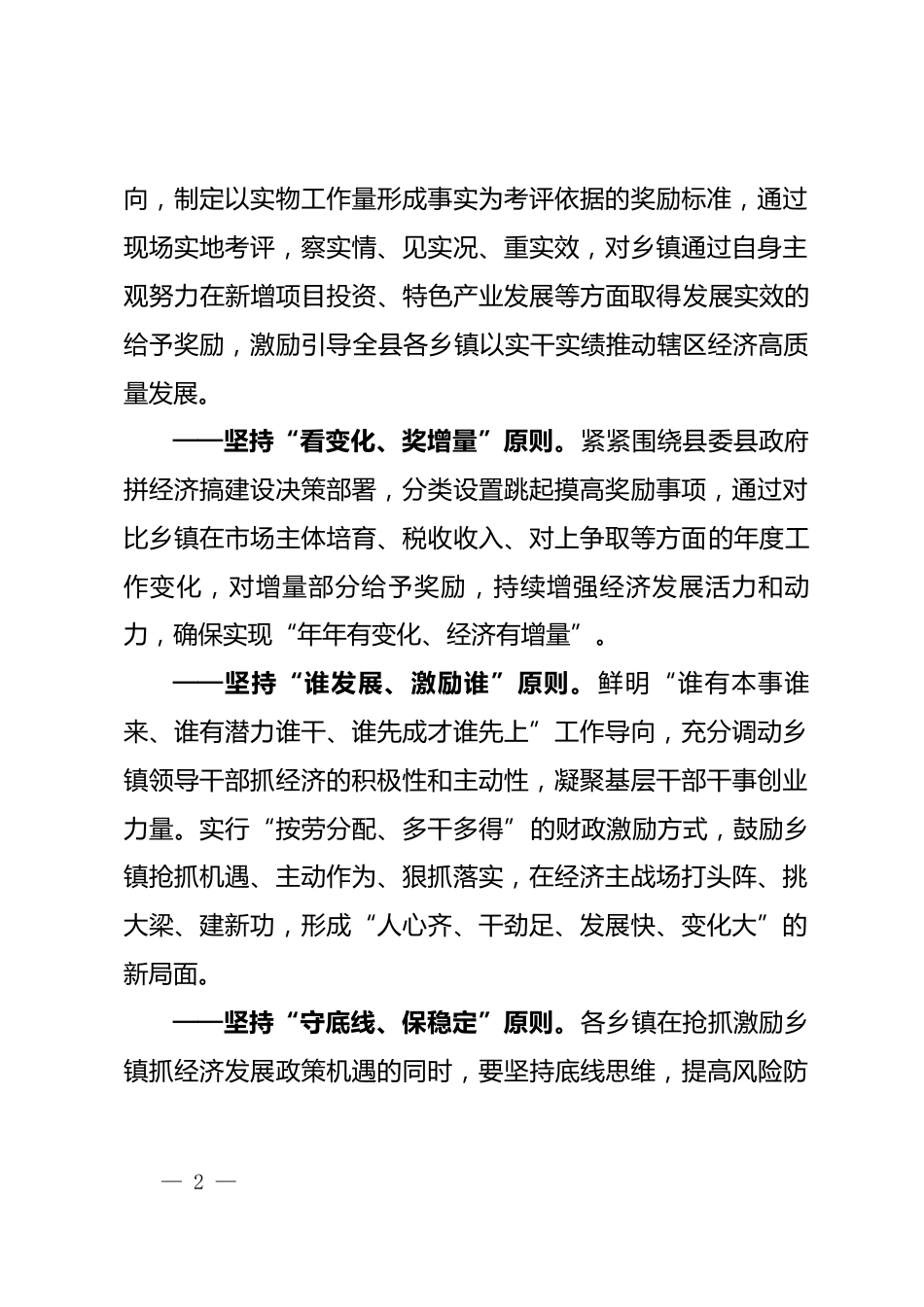 激励乡镇抓经济发展工作方案_第2页