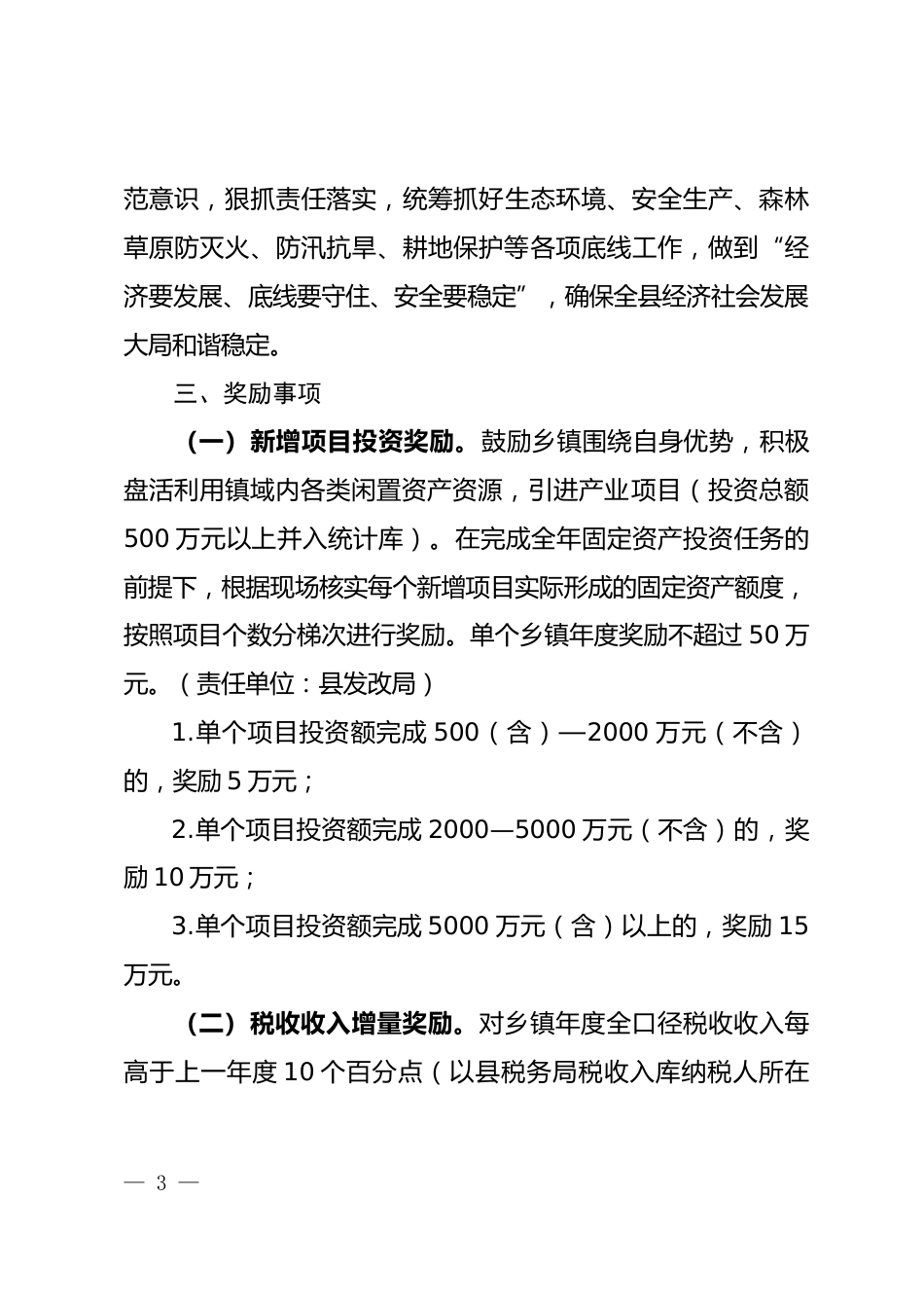 激励乡镇抓经济发展工作方案_第3页