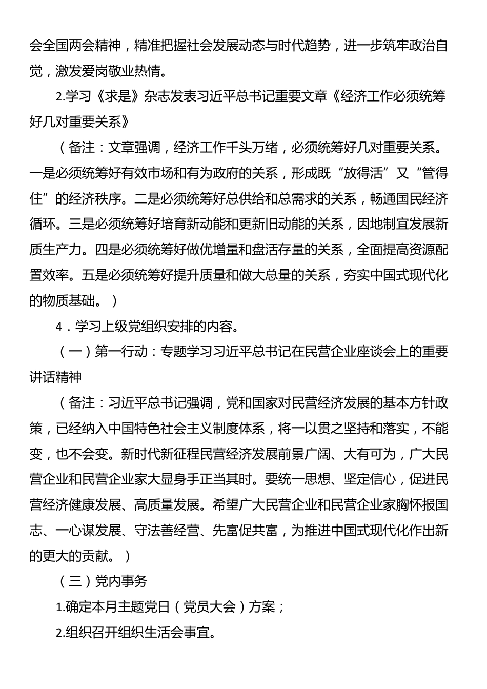 2025年3月党支部“三会一课”方案参考主题_第2页