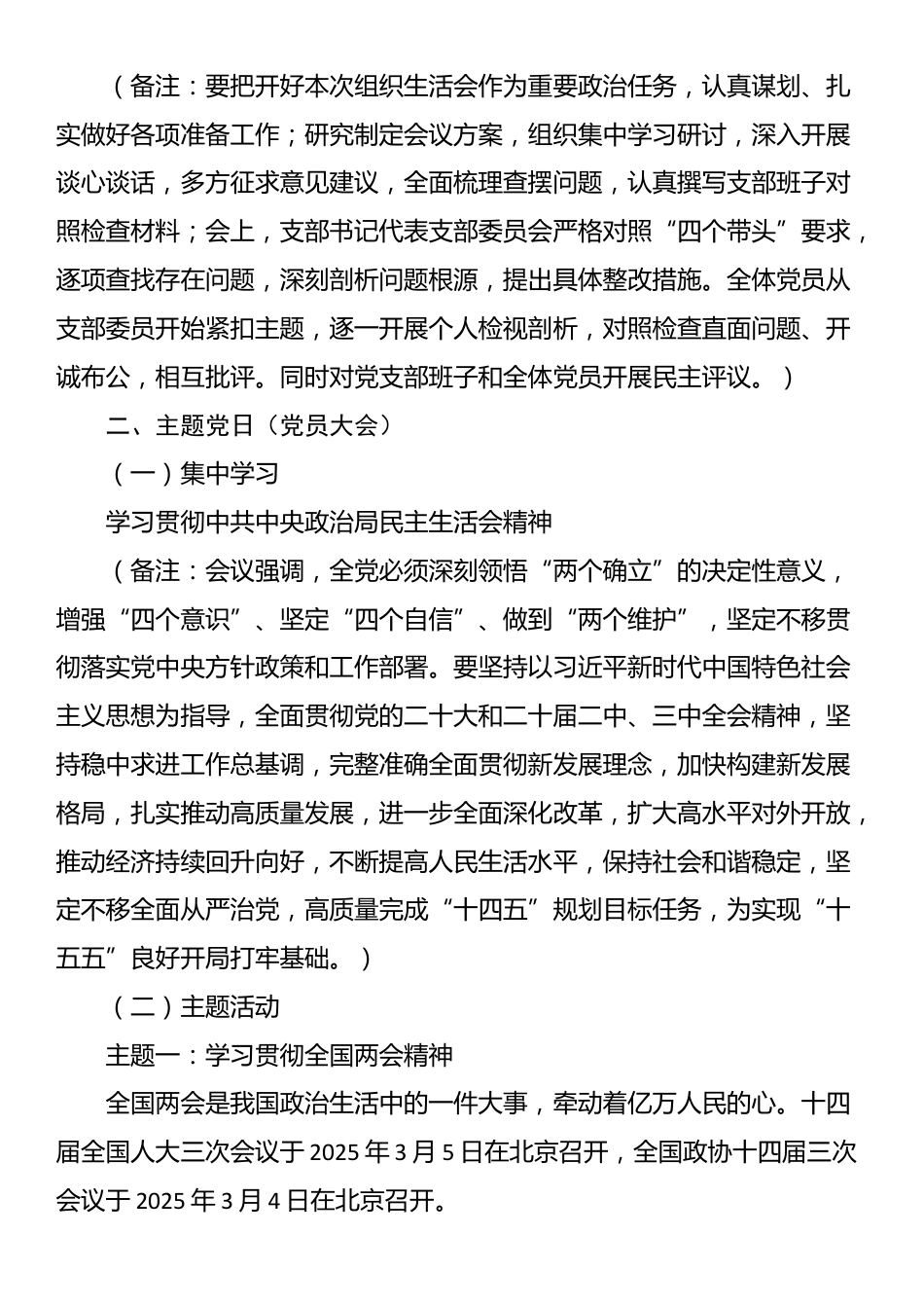 2025年3月党支部“三会一课”方案参考主题_第3页