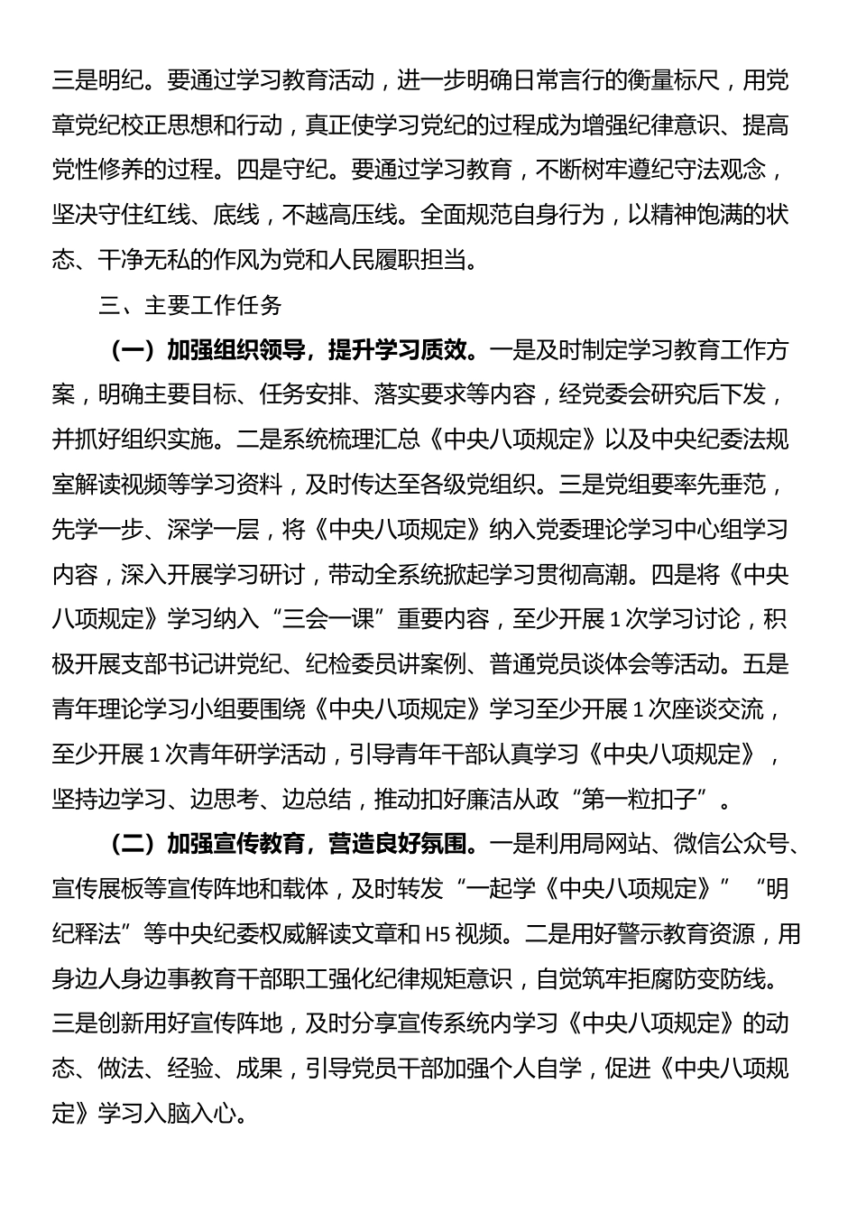 局深入贯彻中央八项规定精神学习教育工作方案_第2页