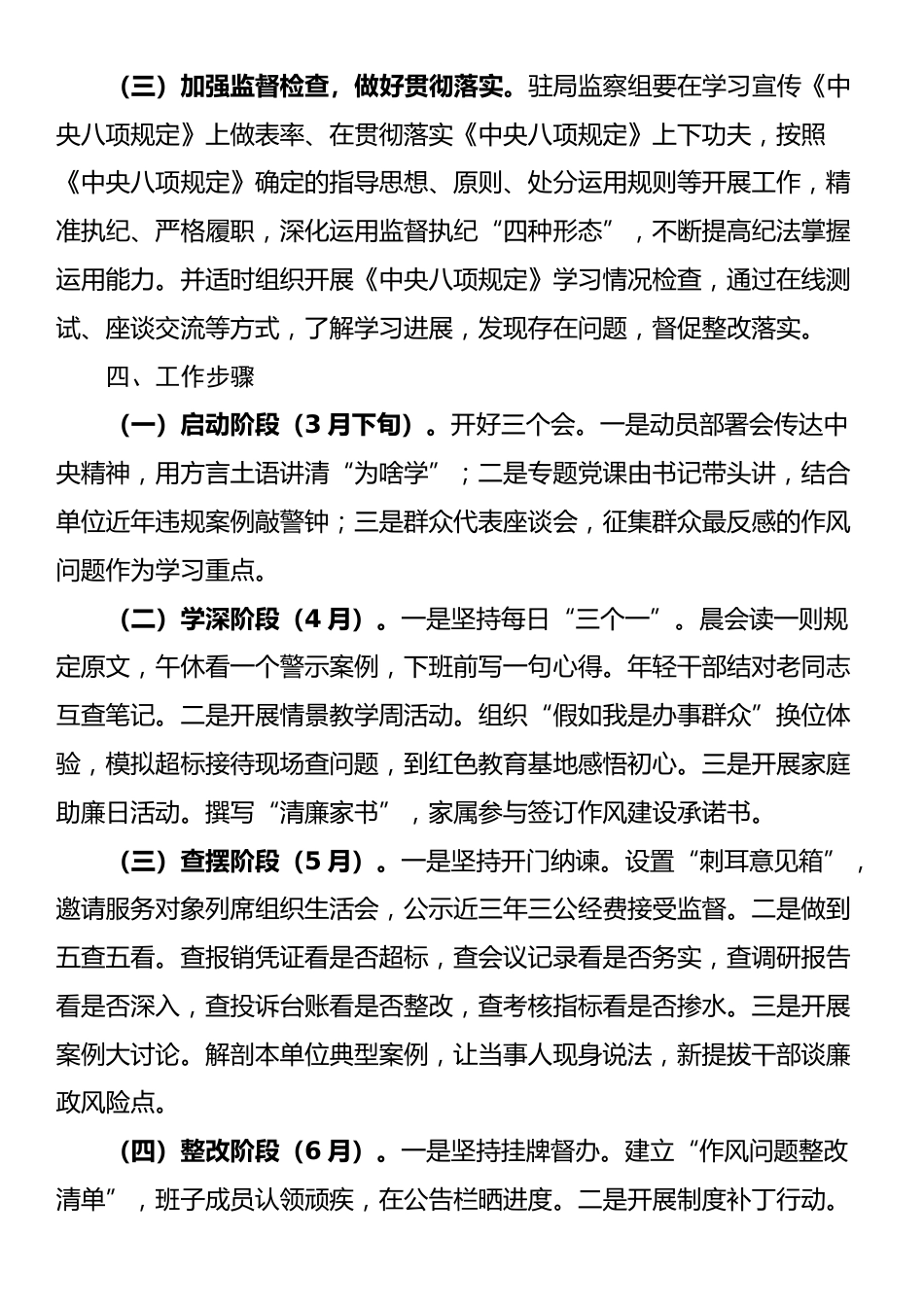 局深入贯彻中央八项规定精神学习教育工作方案_第3页