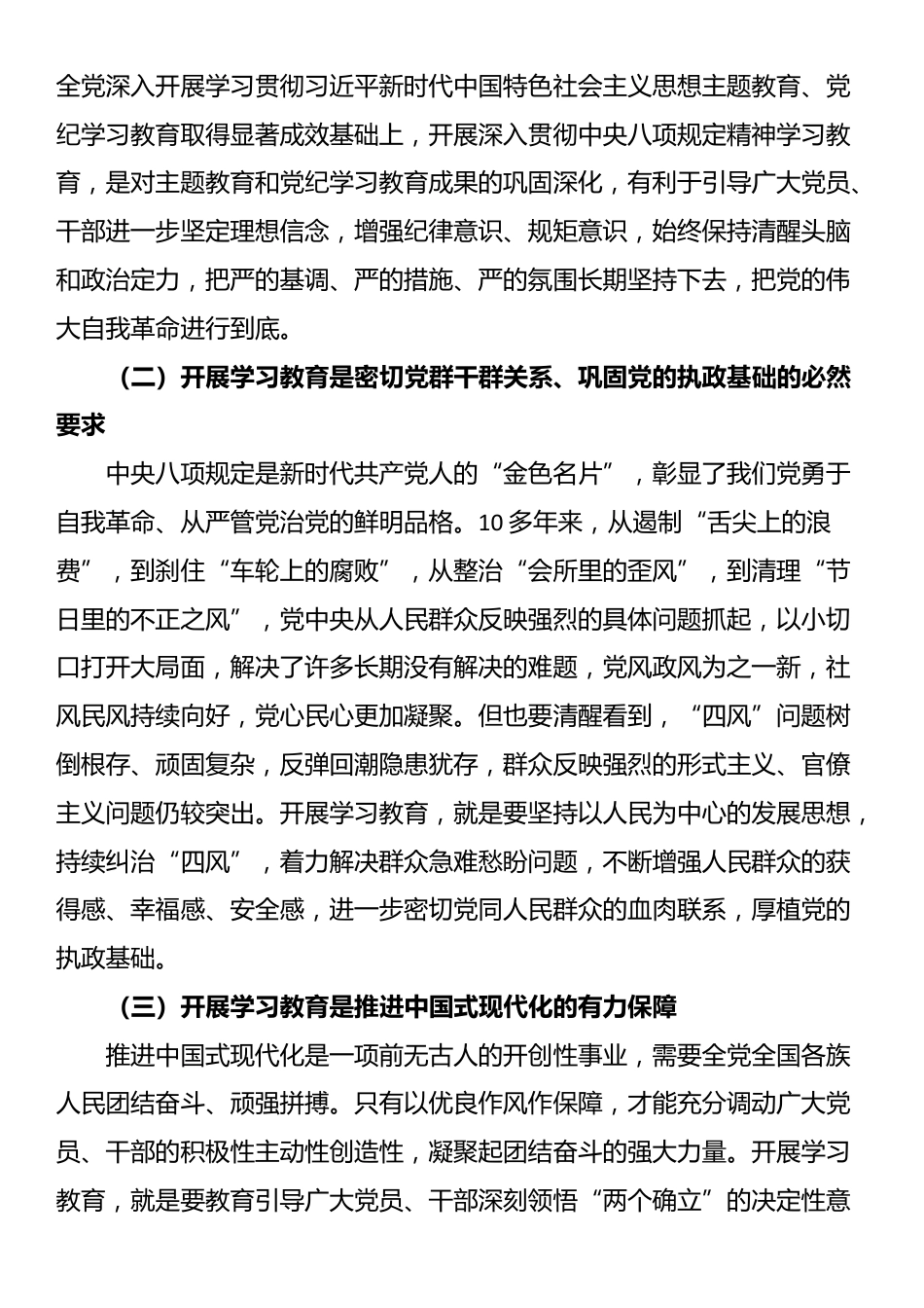 深入贯彻中央八项规定精神学习教育动员部署会讲话提纲_第2页