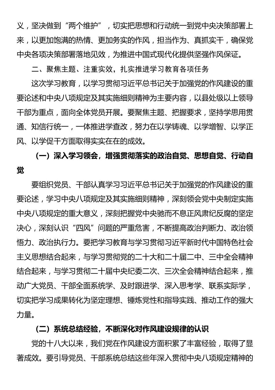 深入贯彻中央八项规定精神学习教育动员部署会讲话提纲_第3页