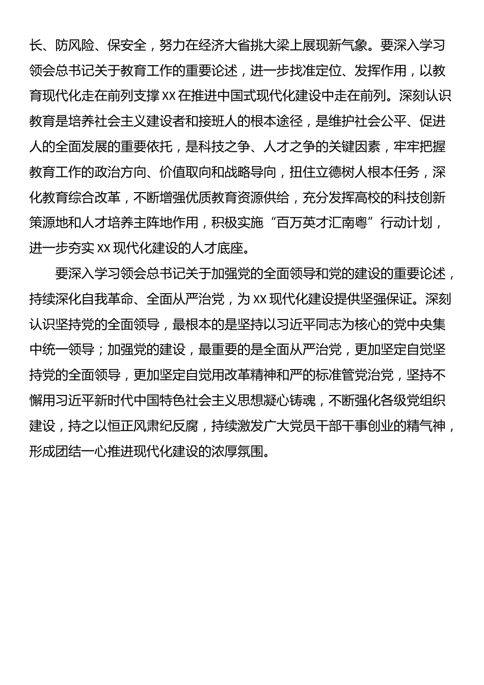 学习习近平总书记在全国两会期间重要讲话精神发言材料_第2页