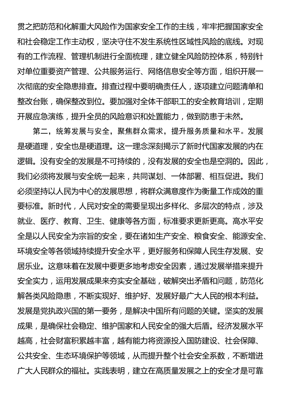 在党组学习习近平总书记在二十届中共中央政治局第十九次集体学习时重要讲话精神贯彻落实讲话_第2页