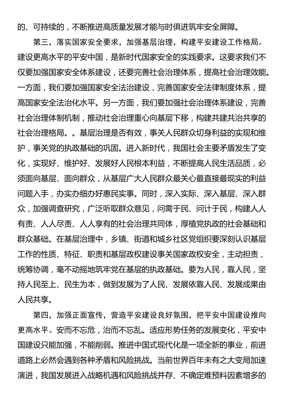 在党组学习习近平总书记在二十届中共中央政治局第十九次集体学习时重要讲话精神贯彻落实讲话_第3页