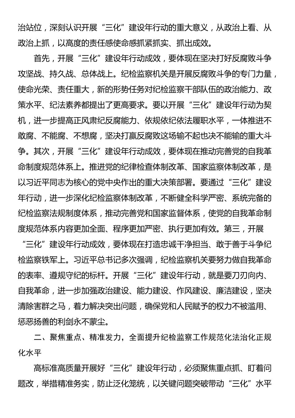 在纪检监察工作规范化法治化正规化建设年行动动员部署会议上的讲话提纲_第2页