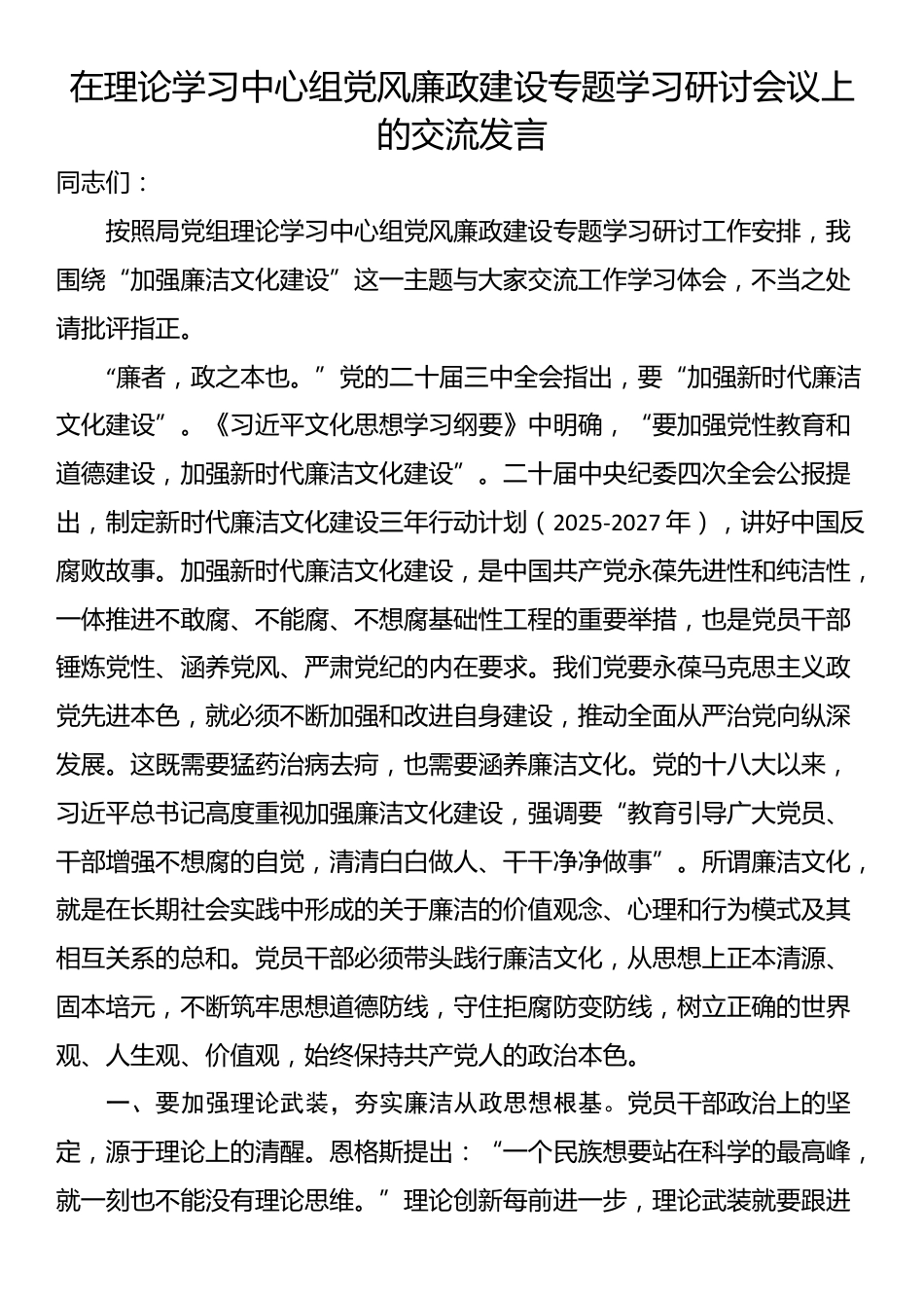 在理论学习中心组党风廉政建设专题学习研讨会议上的交流发言_第1页