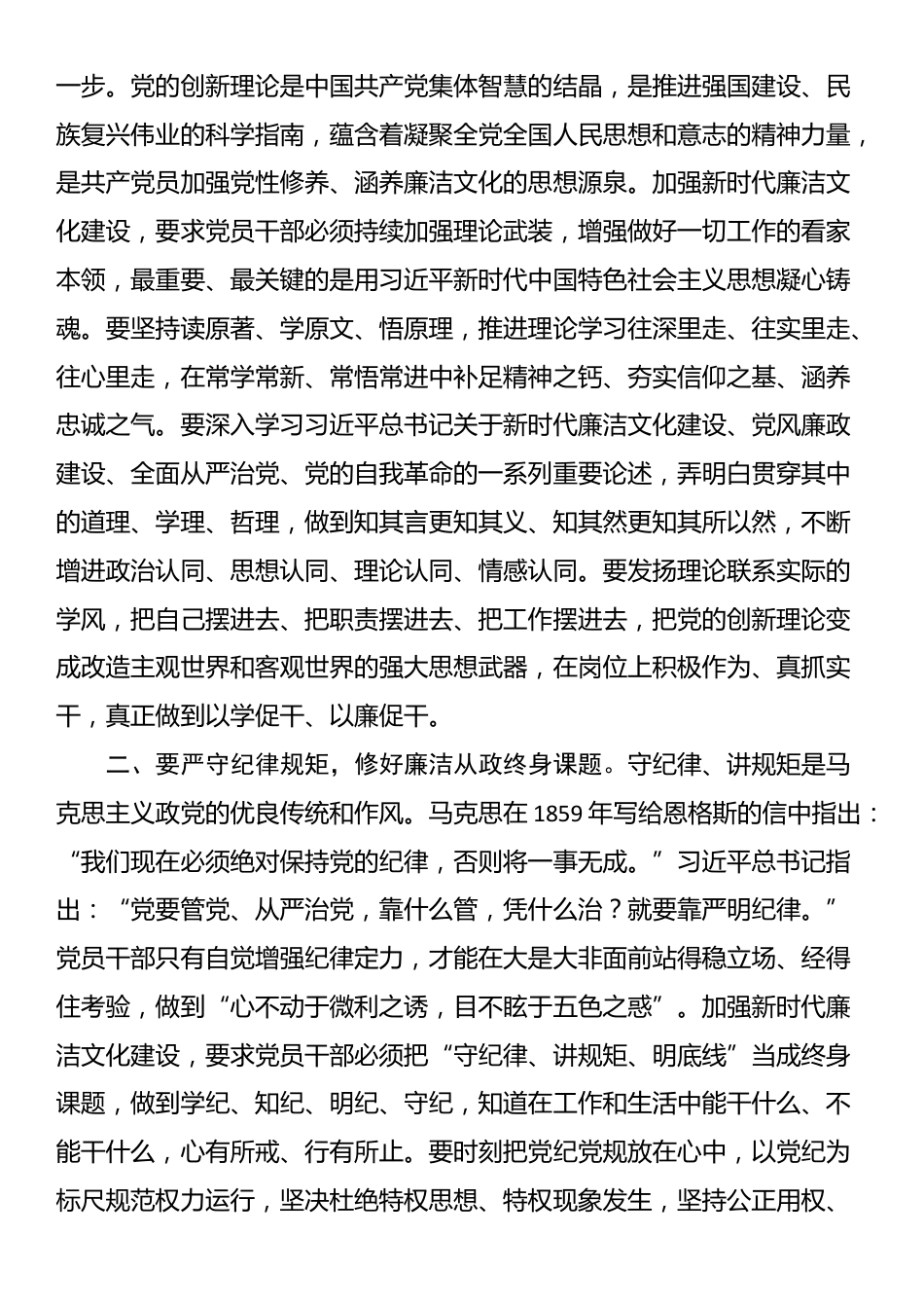 在理论学习中心组党风廉政建设专题学习研讨会议上的交流发言_第2页