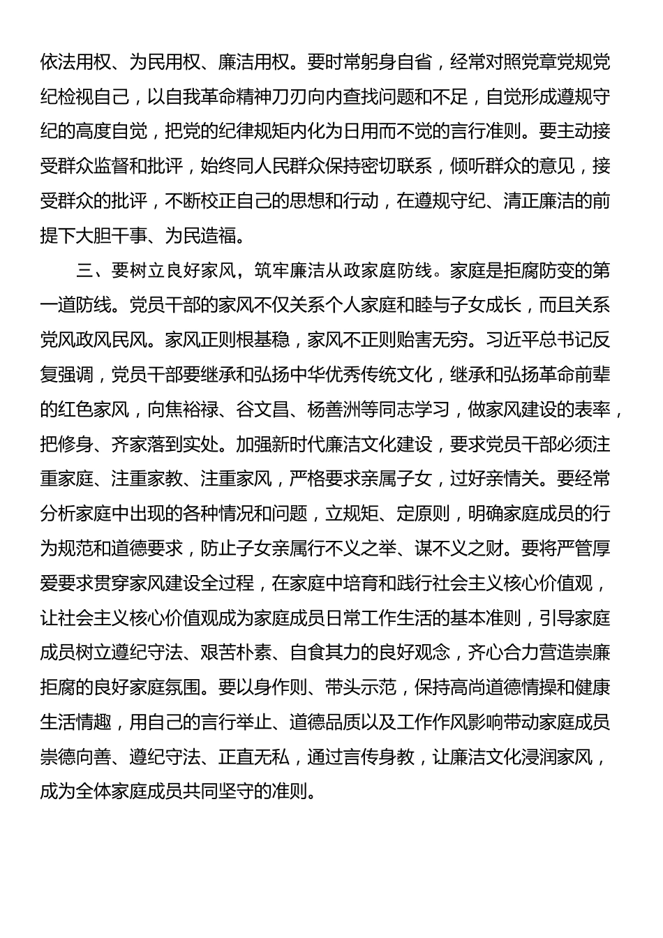 在理论学习中心组党风廉政建设专题学习研讨会议上的交流发言_第3页