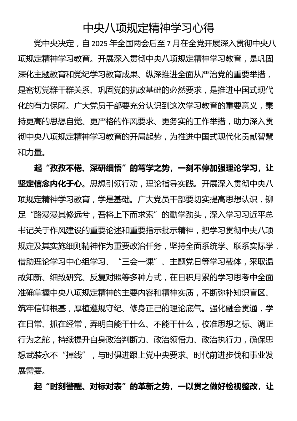 中央八项规定精神学习心得_第1页