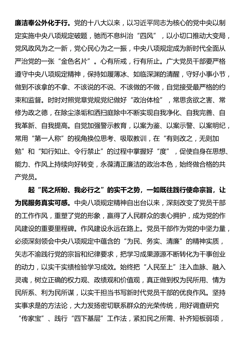 中央八项规定精神学习心得_第2页