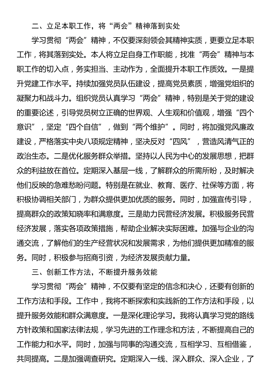 党员干部学习贯彻2025年全国“两会”精神心得感悟_第2页