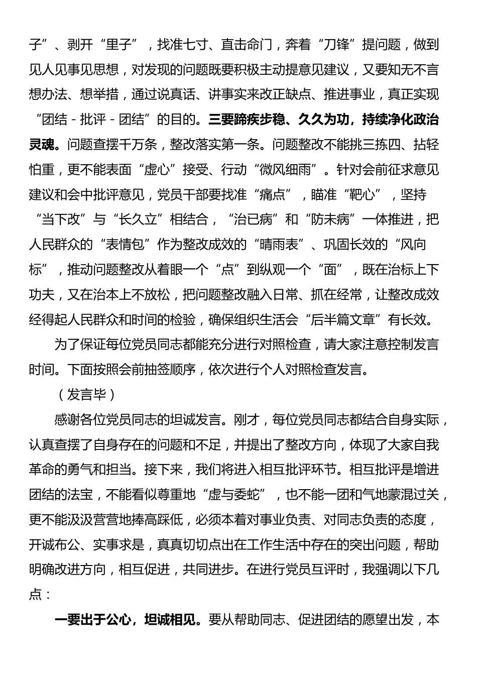党支部2024年组织生活会主持词_第3页
