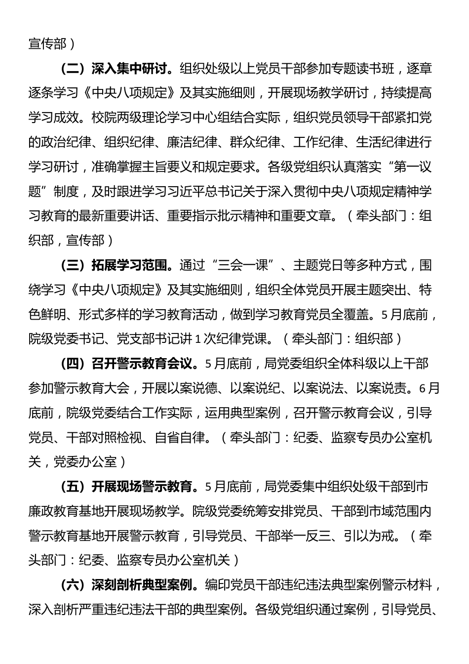 某局党组深入贯彻中央八项规定精神学习教育工作方案_第2页