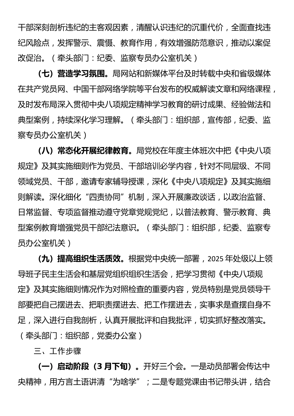 某局党组深入贯彻中央八项规定精神学习教育工作方案_第3页