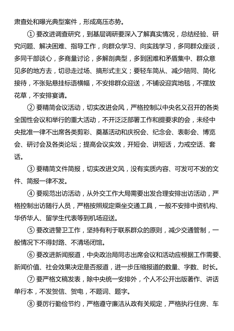 深入贯彻中央八项规定精神学习教育专题辅导授课_第2页