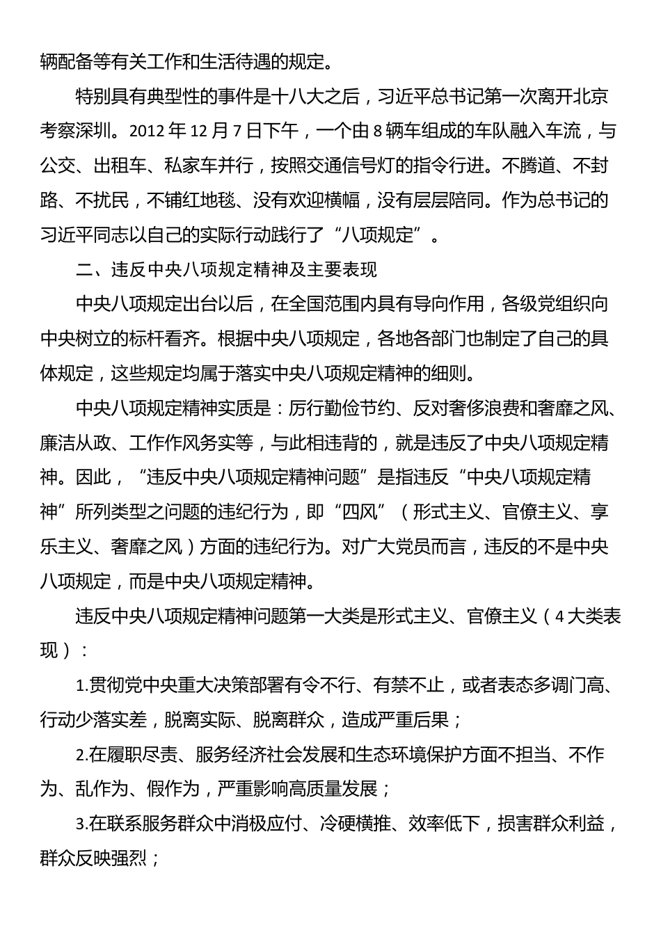 深入贯彻中央八项规定精神学习教育专题辅导授课_第3页