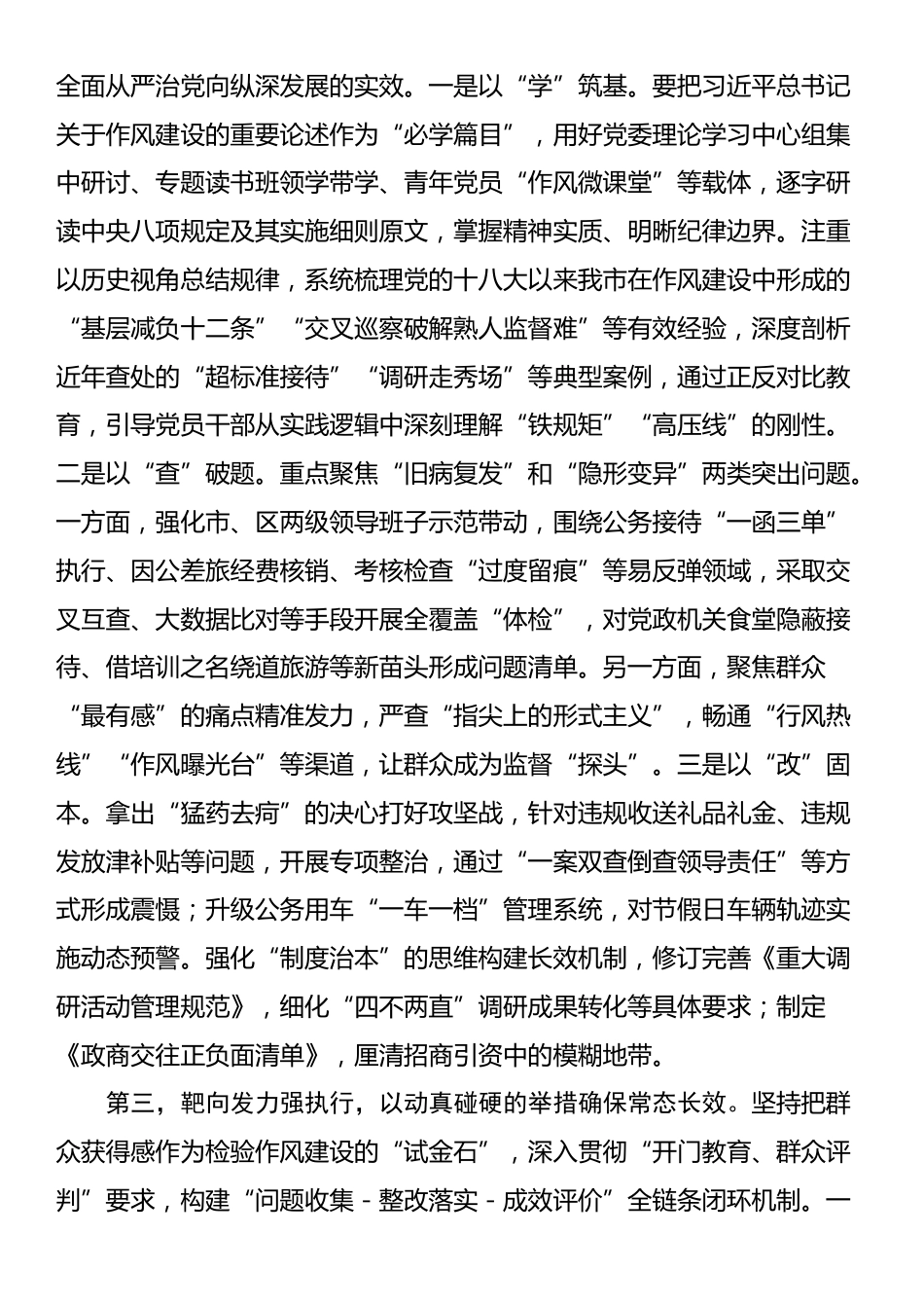 市委书记在中心组学习中央八项规定及其实施细则精神研讨发言材料（中央八项规定精神学习教育）_第2页