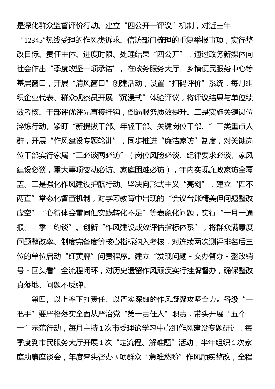 市委书记在中心组学习中央八项规定及其实施细则精神研讨发言材料（中央八项规定精神学习教育）_第3页