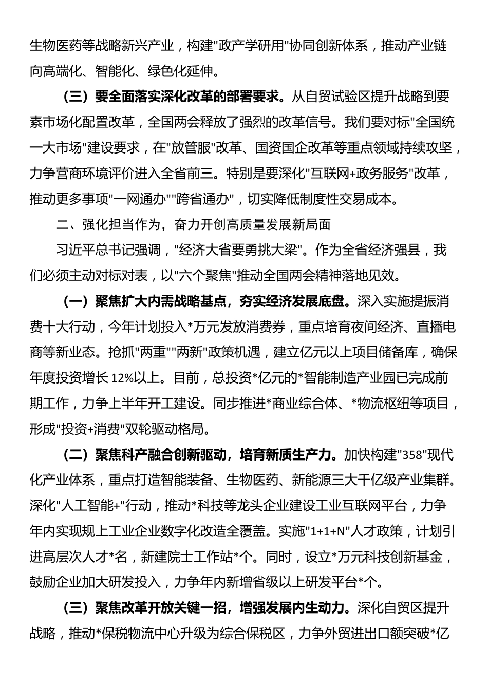 县区传达学习全国两会精神会议主持讲话材料_第2页