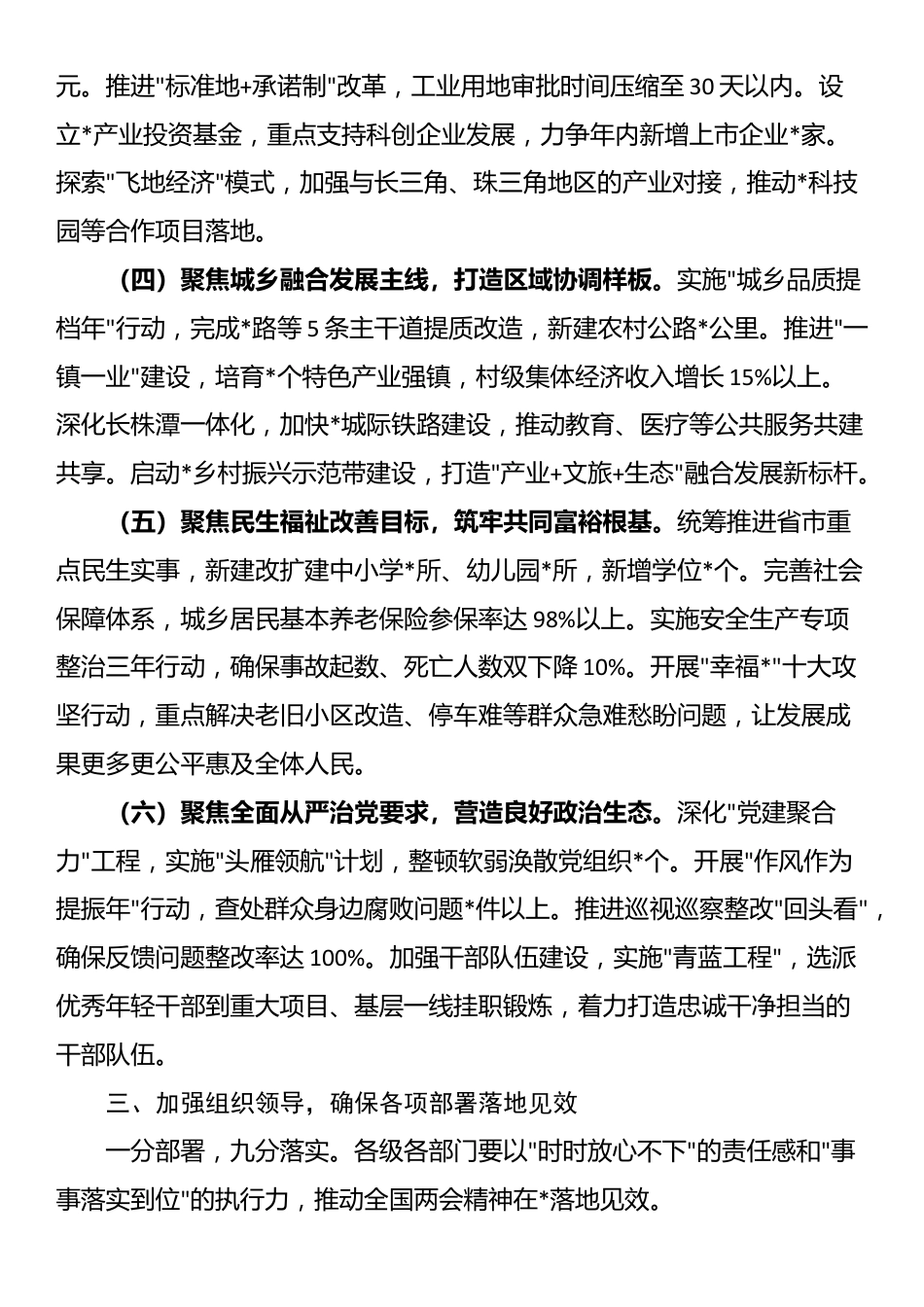 县区传达学习全国两会精神会议主持讲话材料_第3页