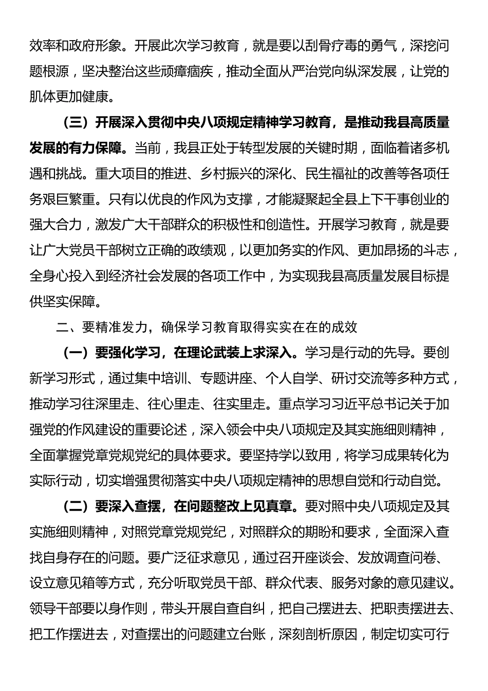 县委书记在深入贯彻中央八项规定精神学习教育动员部署会上的讲话_第2页