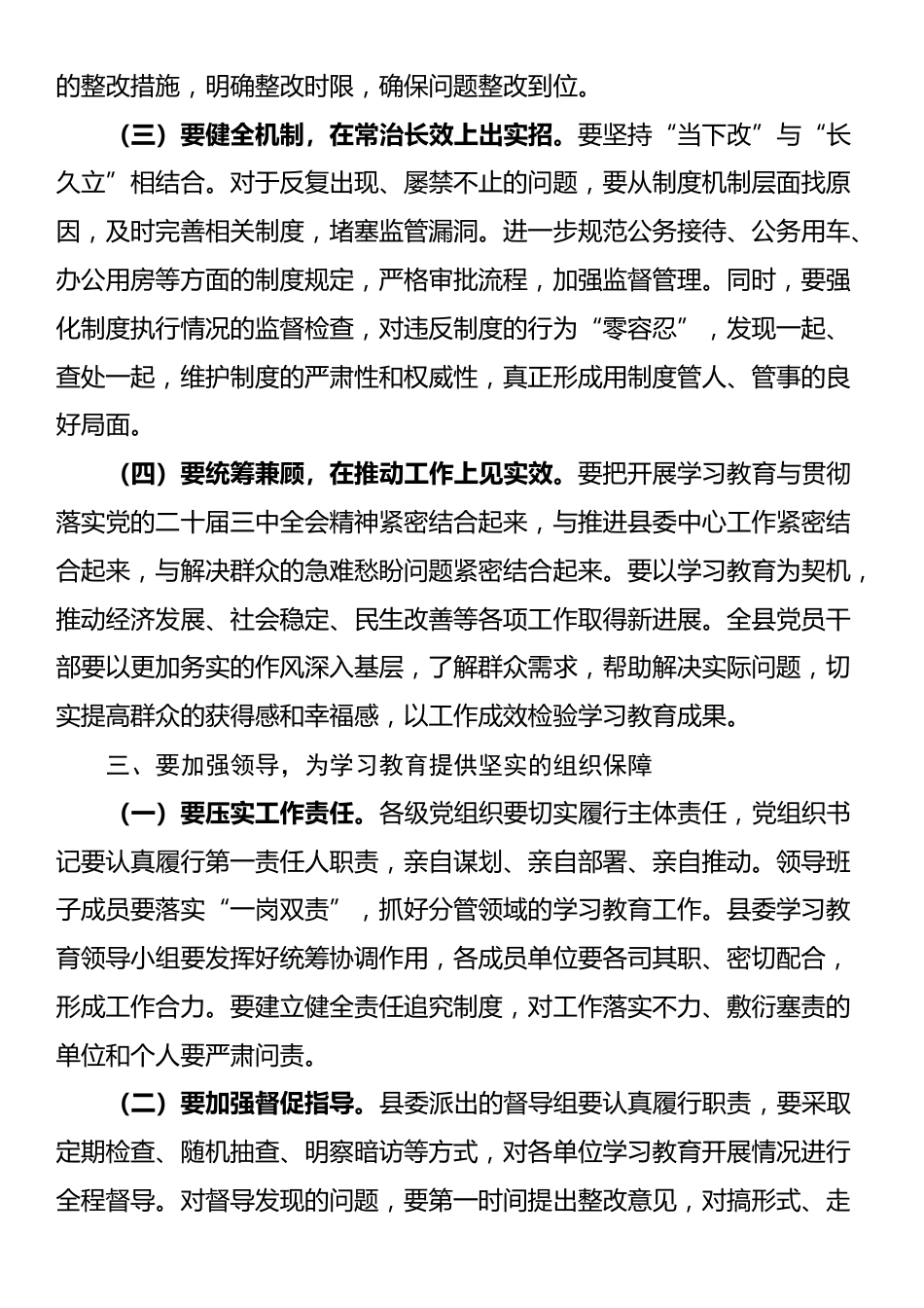 县委书记在深入贯彻中央八项规定精神学习教育动员部署会上的讲话_第3页