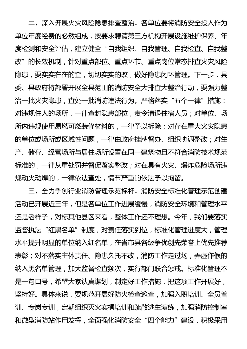 在2025年消防安全重点单位工作会上的讲话_第2页