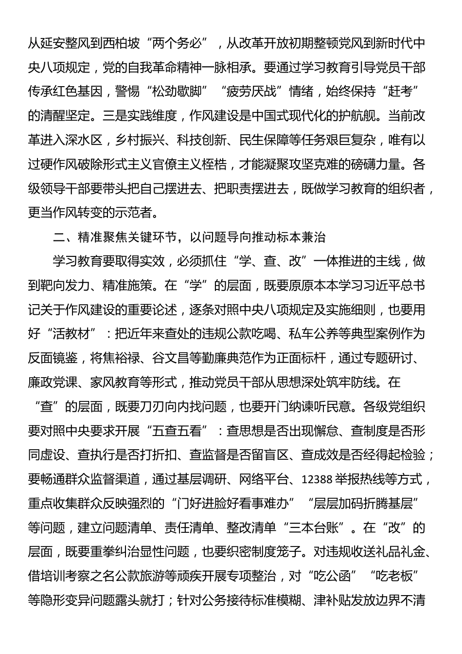 在深入贯彻中央八项规定精神学习教育工作部署会议上的讲话_第2页