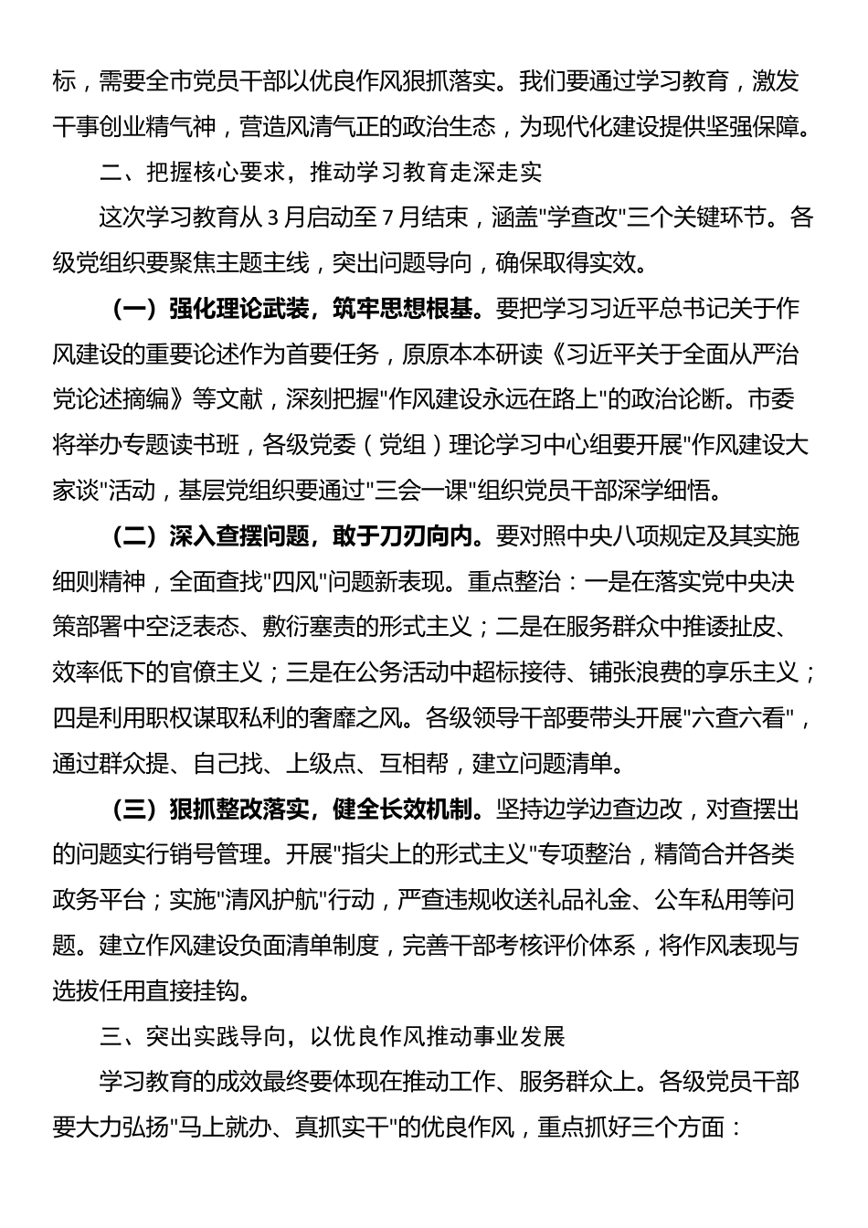 在深入贯彻中央八项规定精神学习教育启动会上的讲话_第2页