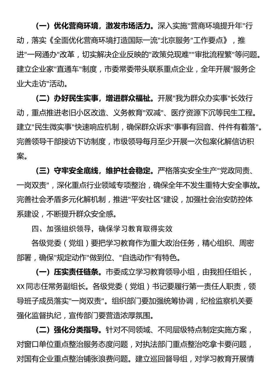 在深入贯彻中央八项规定精神学习教育启动会上的讲话_第3页