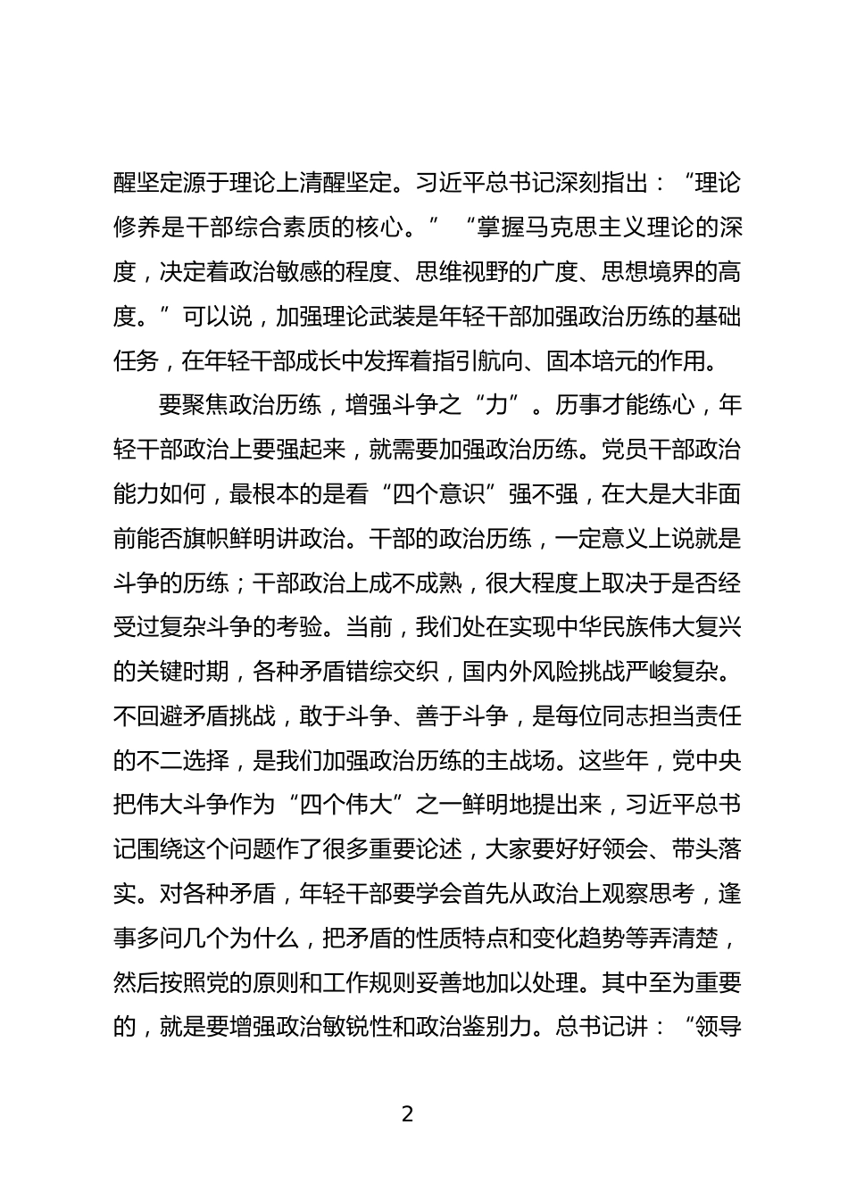 提升政治能力研讨发言_第2页
