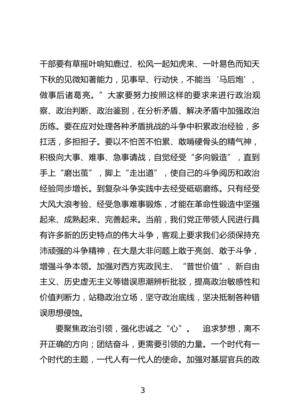 提升政治能力研讨发言_第3页