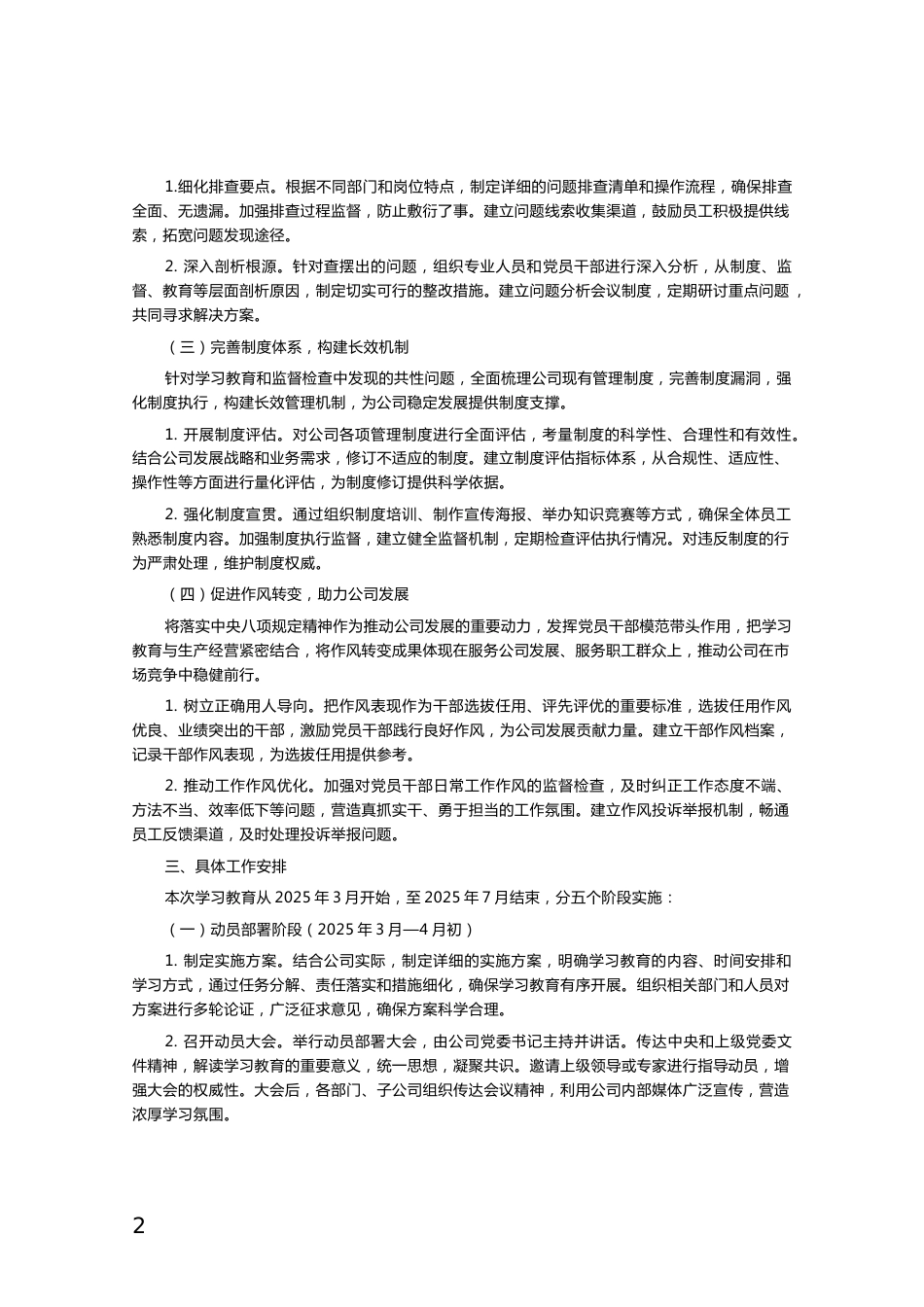 关于开展深入贯彻中央八项规定精神学习教育的实施方案_第2页