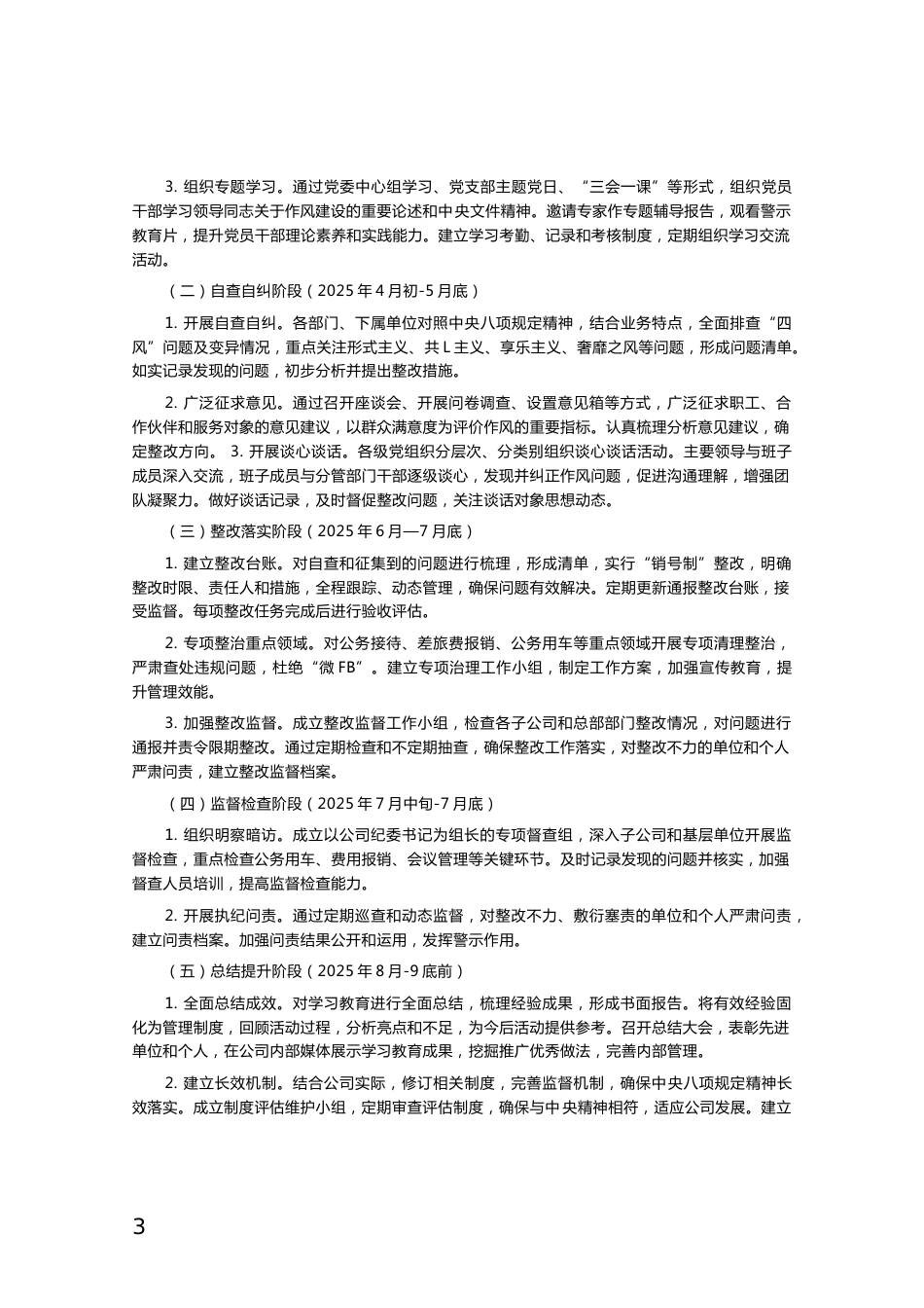 关于开展深入贯彻中央八项规定精神学习教育的实施方案_第3页