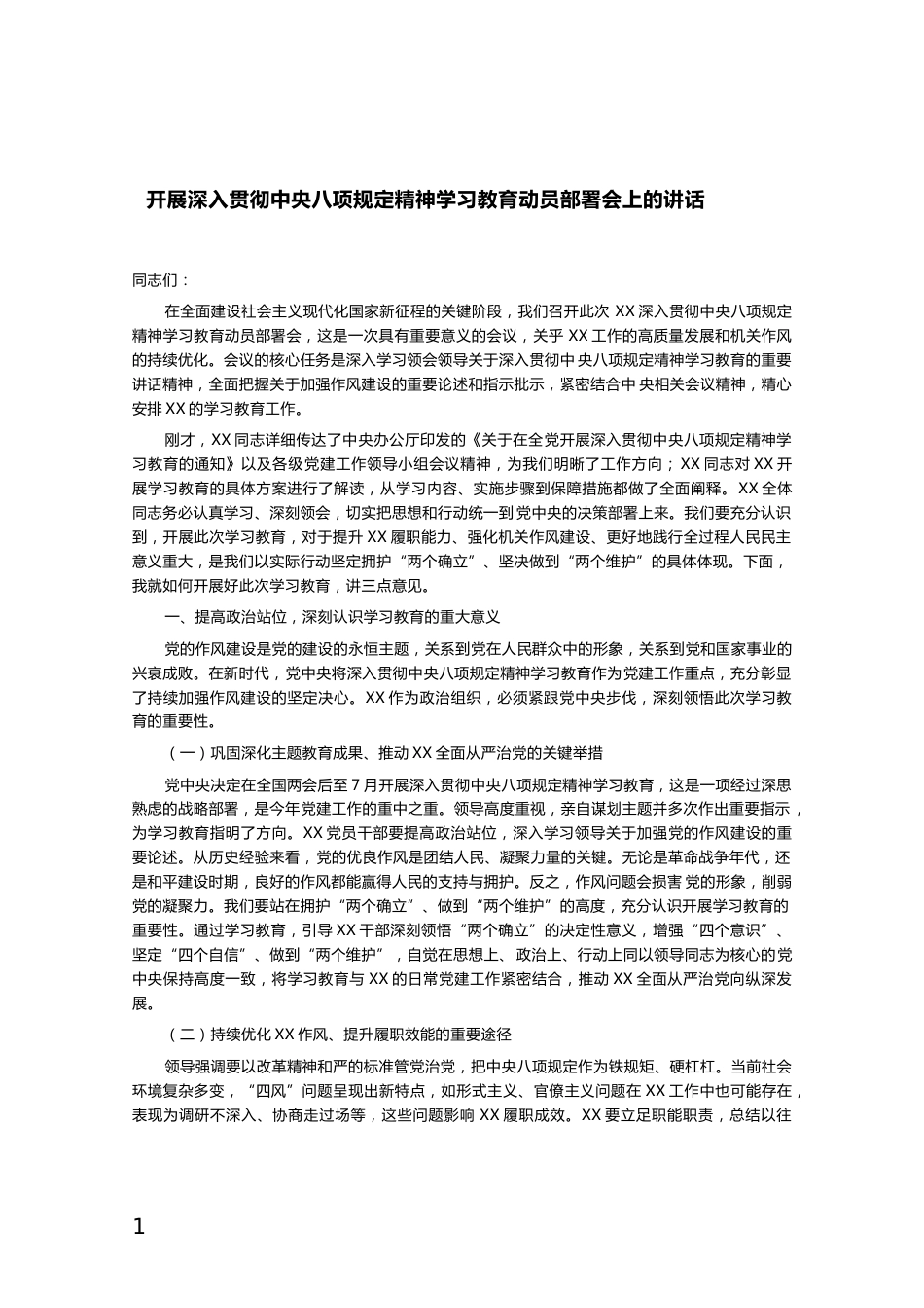 开展深入贯彻中央八项规定精神学习教育动员部署会上的讲话_第1页