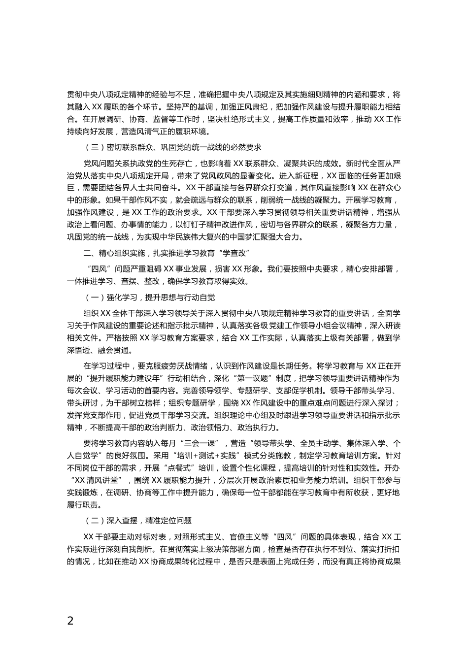 开展深入贯彻中央八项规定精神学习教育动员部署会上的讲话_第2页