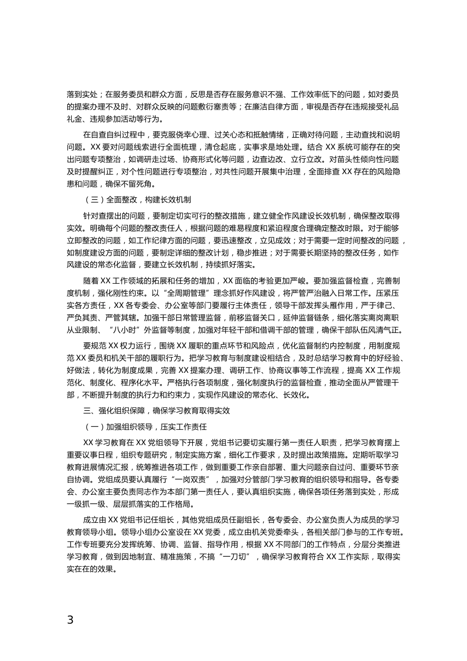 开展深入贯彻中央八项规定精神学习教育动员部署会上的讲话_第3页