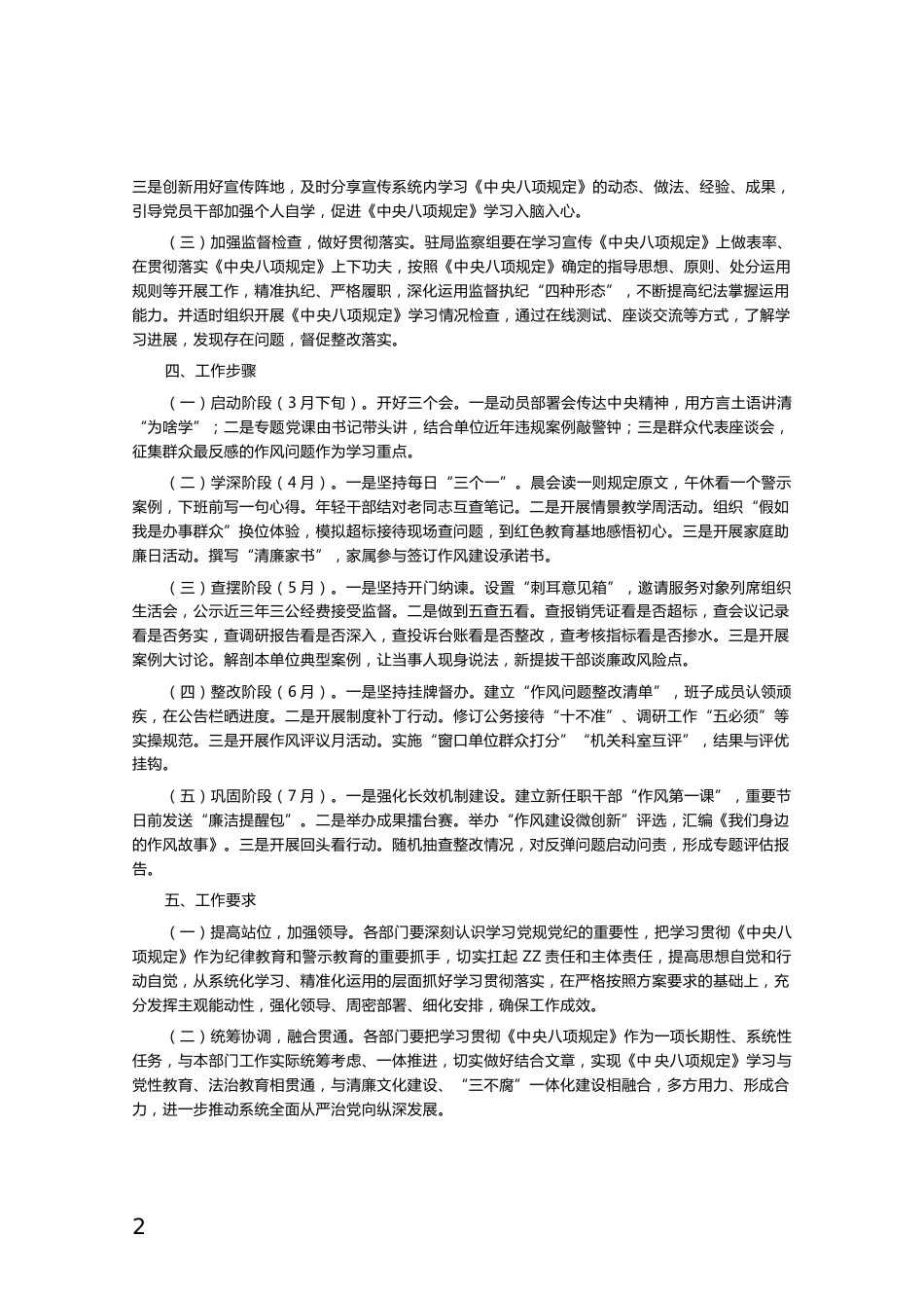深入贯彻中央八项规定精神学习教育工作方案_第2页