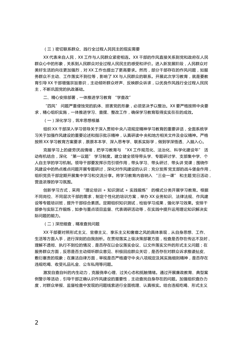 在开展深入贯彻中央八项规定精神学习教育动员部署会上的讲话_第2页