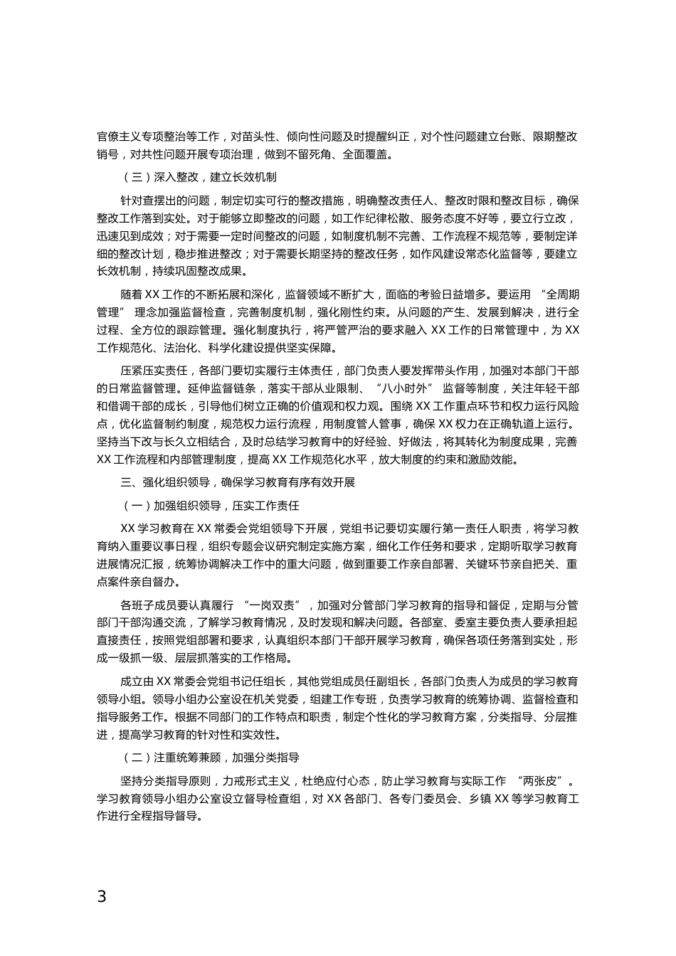 在开展深入贯彻中央八项规定精神学习教育动员部署会上的讲话_第3页