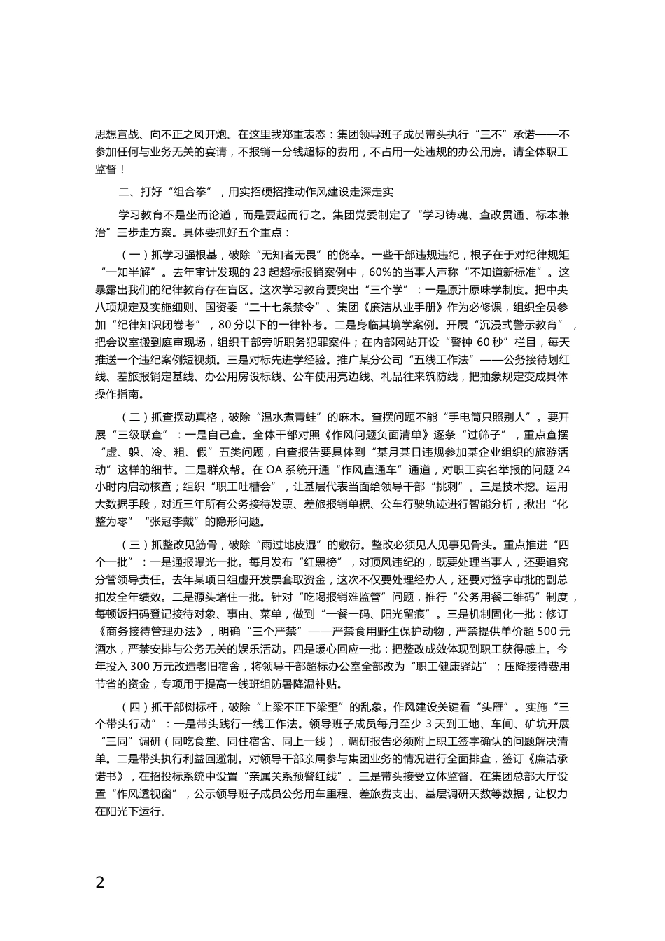 在深入贯彻中央八项规定精神学习教育动员部署会上的讲话_第2页