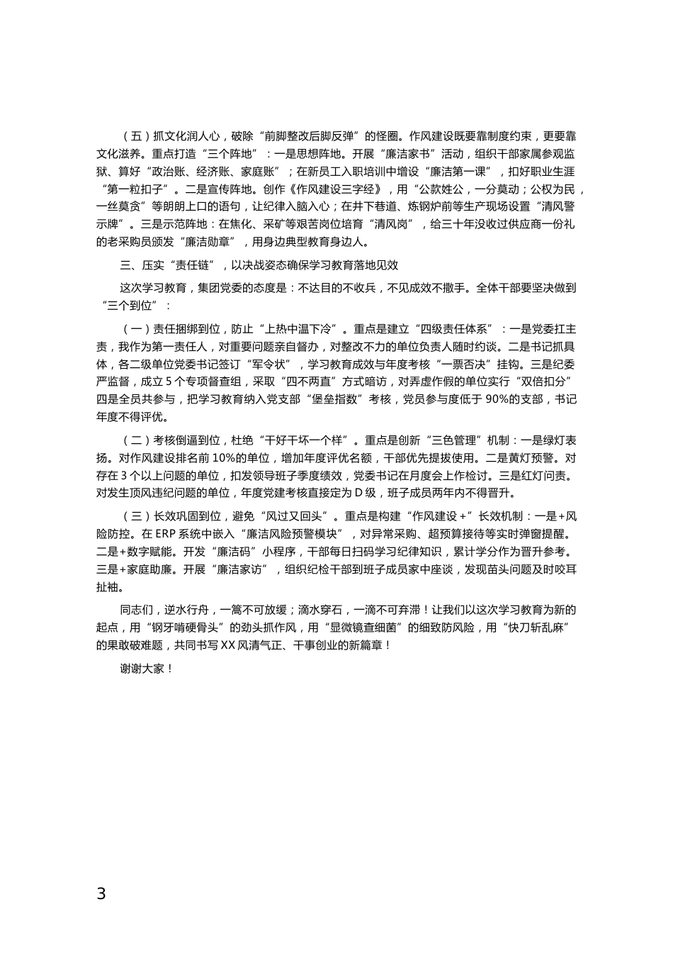 在深入贯彻中央八项规定精神学习教育动员部署会上的讲话_第3页