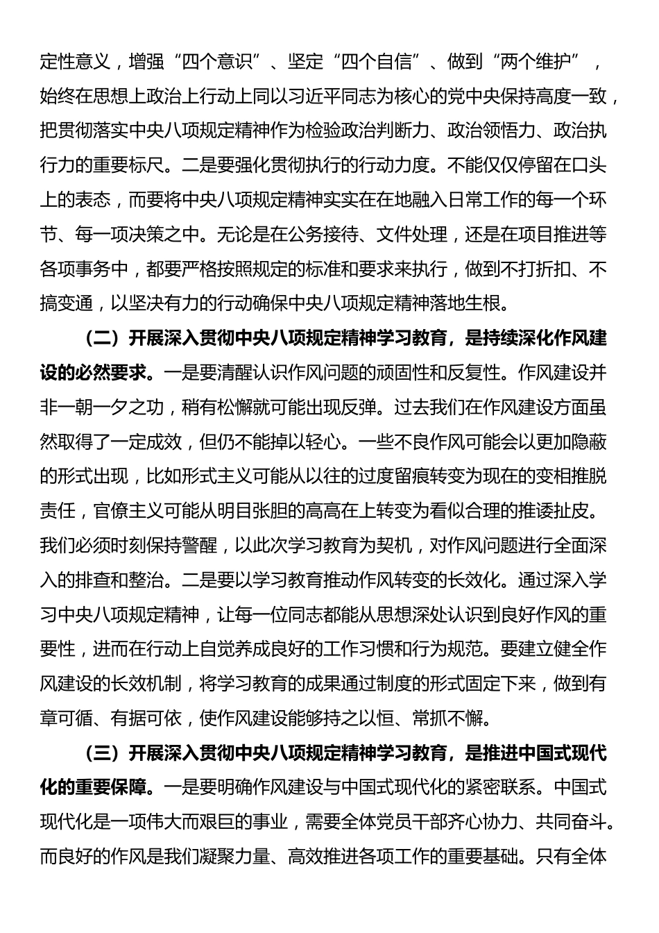 在深入贯彻中央八项规定精神学习教育动员部署会上的讲话材料_第2页